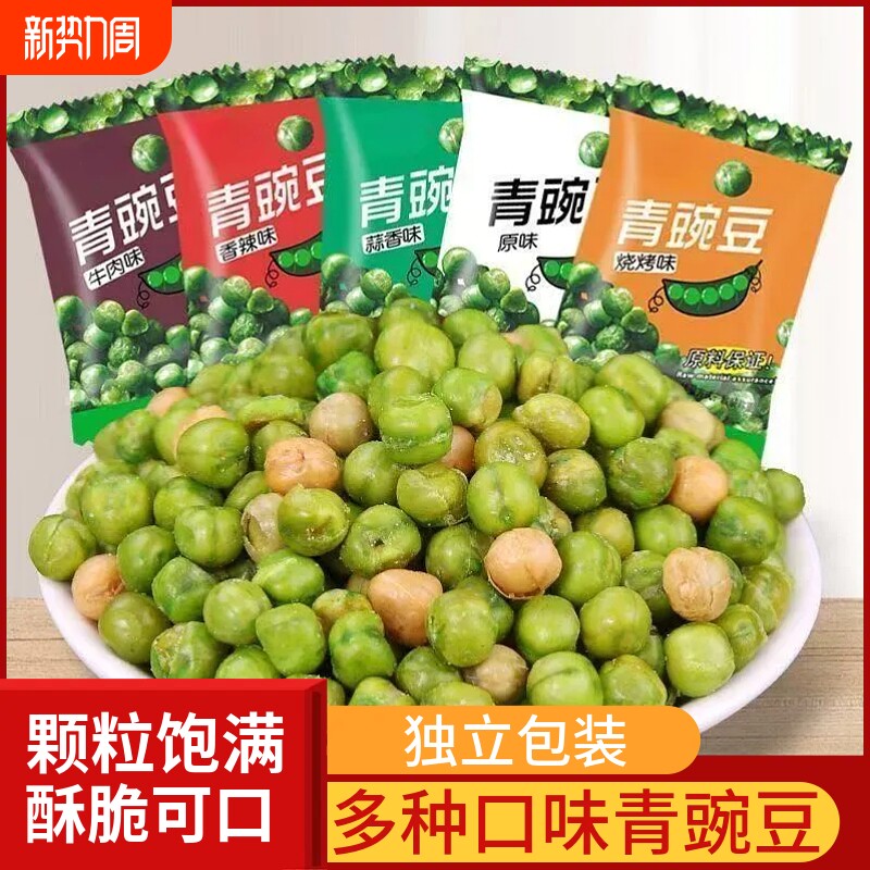 蒜香美国青豌豆香辣烧烤多种口味坚果炒货休闲解馋零食独立小包