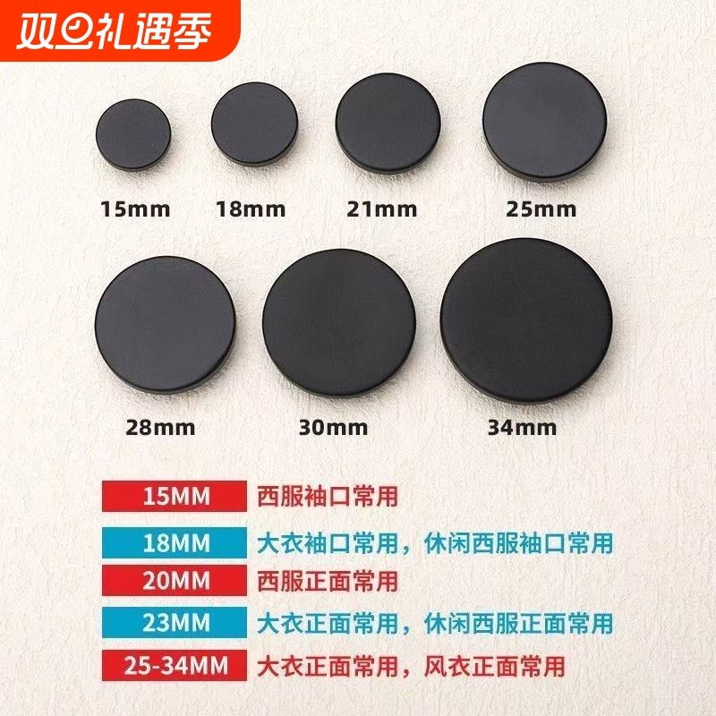 黑色大衣纽扣子男女高档平面扣衣服西装裤子西服钮扣圆形外套衬衫