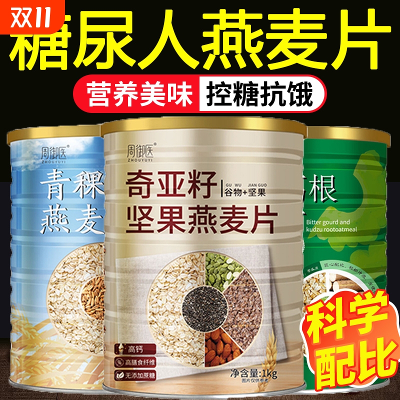 奇亚籽燕麦片正品早餐麦片无糖尿人三高专用食品控糖主食食物粗粮