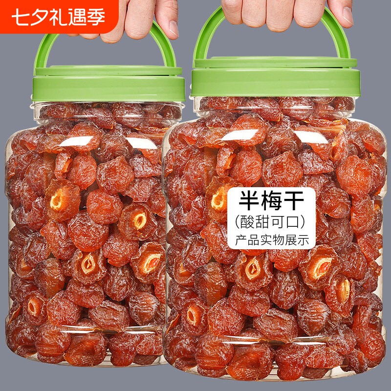 半边梅果干话梅半梅干500g散装鸳鸯梅情人梅李子蜜饯孕妇乌梅酸甜