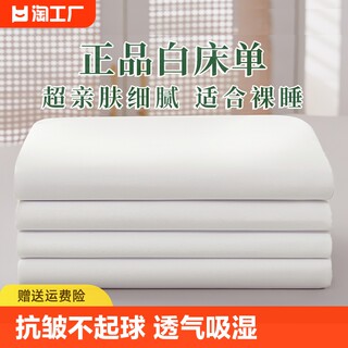 白色床单单件制式宿舍单人被单非纯棉全棉100三件套酒店专用内务