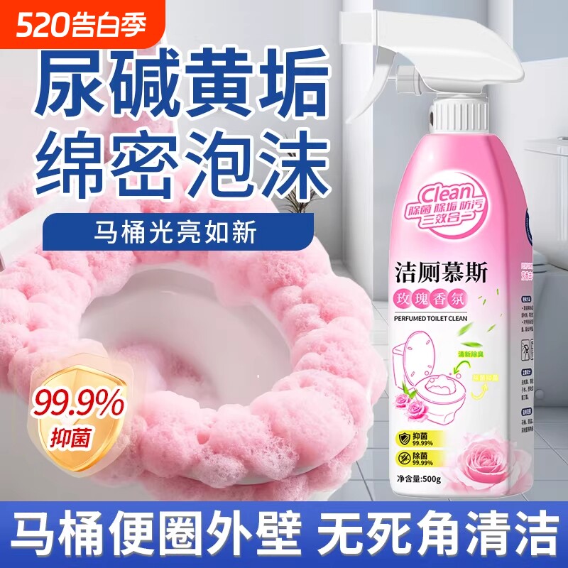 马桶清洁剂厕所洁厕泡泡香氛强力除垢灵液卫生间去污黄除臭泡沫型