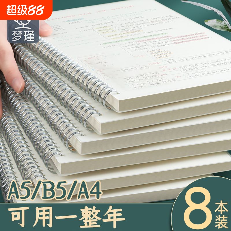 大学生b5笔记本梦瑾横线