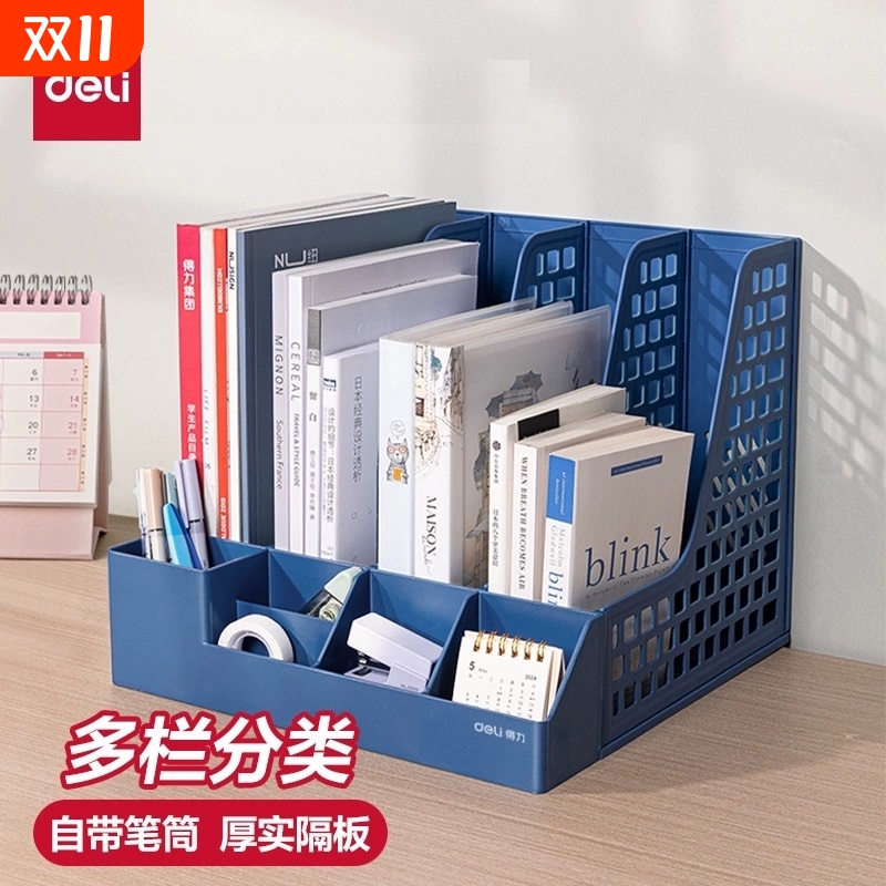得力文件架简易桌上书立架收纳栏