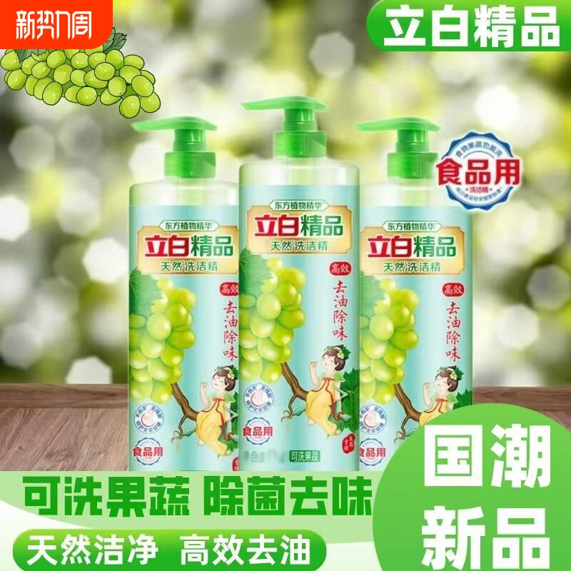 立白青提茉莉洗洁精孕妇宝宝专用婴儿食品用去油不伤手果蔬去农残