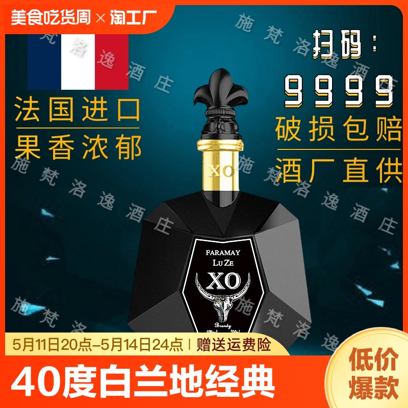 法国进口白兰地40度多边瓶经典xo700ml礼盒装高档拜访送礼聚伯爵 酒类 白兰地/Brandy 原图主图