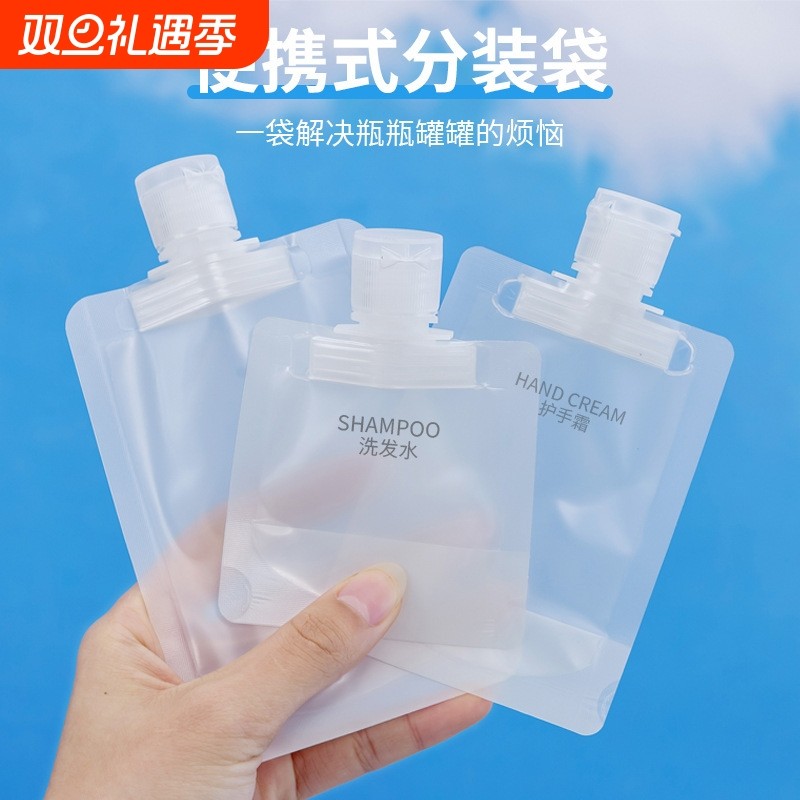 旅行分装袋化妆品沐浴露小样便携旅游收纳袋一次性分装瓶外出出行