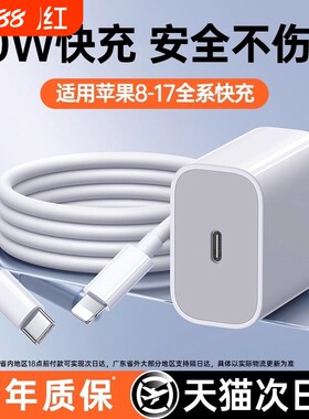 30W快充适用苹果充电器17/16/15iphone14手机13pro插头12原max数据ipad一套20W冲plusPD官方充电头耳机氮化镓