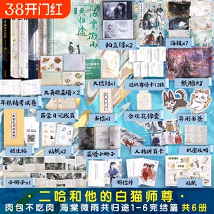 【磨铁官方】海棠微雨共归途123456册完结篇 肉包不吃肉 二哈和他的白猫师尊实体书文学 小说正版文学青春 磨铁图书籍正版病案本