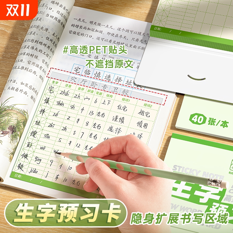 语文生字预习卡自粘型课堂笔记便利贴小学生一年级二年级三四五六通用生字表课前练习本生字表字组词课前卡片