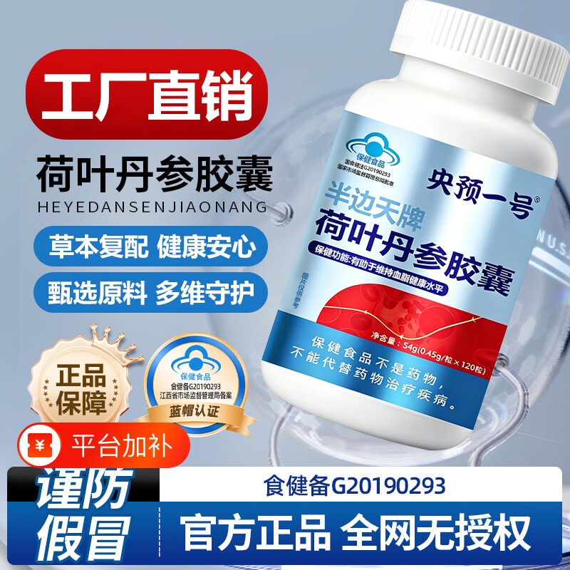 妙生荷叶丹参胶囊正品官方旗舰店辅助血脂压健康蓝帽认证