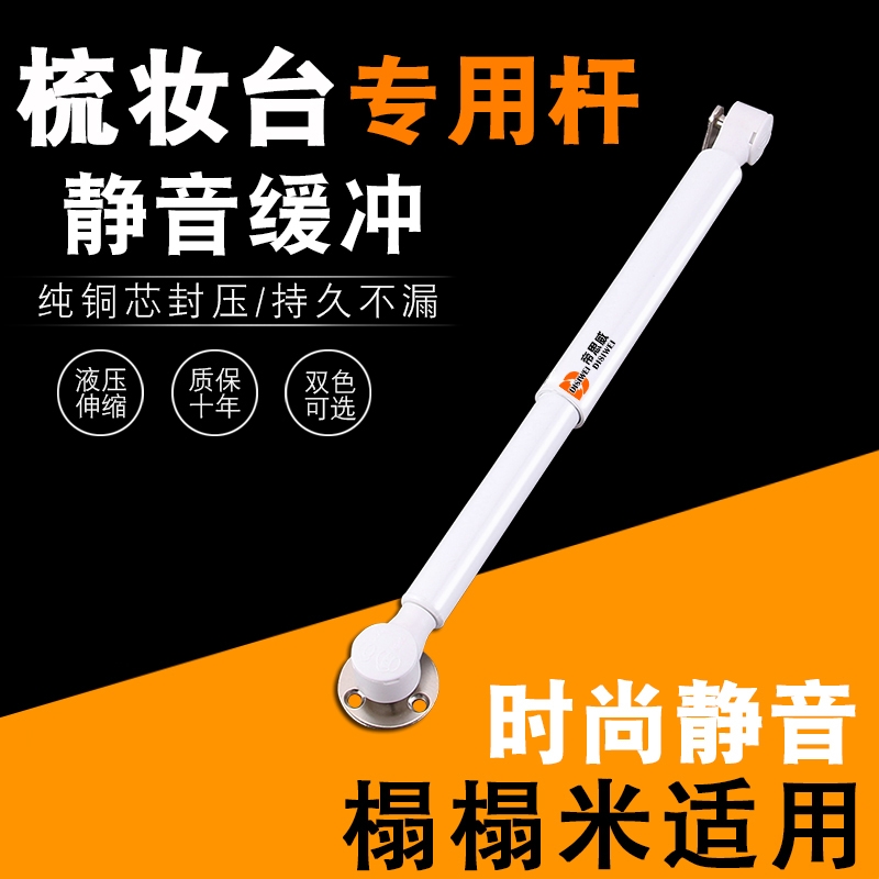 蒂斯威支撑缓冲阻尼气压杆化妆台
