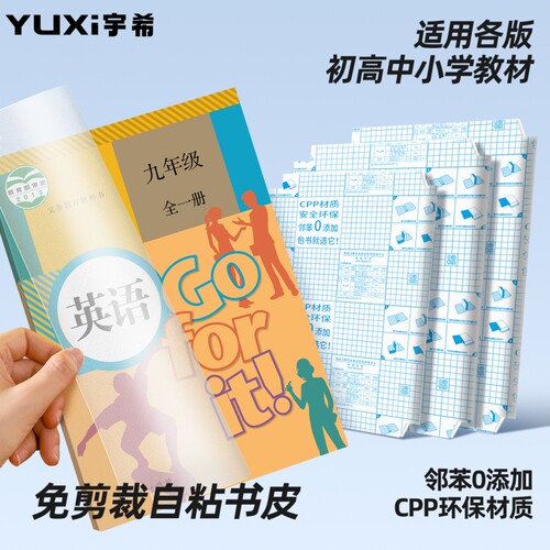 书皮自粘课本透明磨砂膜学生书皮