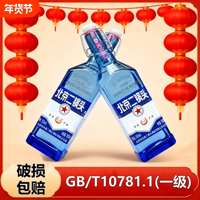 北京二锅头52度高度白酒出口小方瓶纯粮美酒粮食酒浓香型酿造瓶装,酒类,白酒/调香白酒,淘宝优惠券,粉丝福利购,淘宝优惠卷