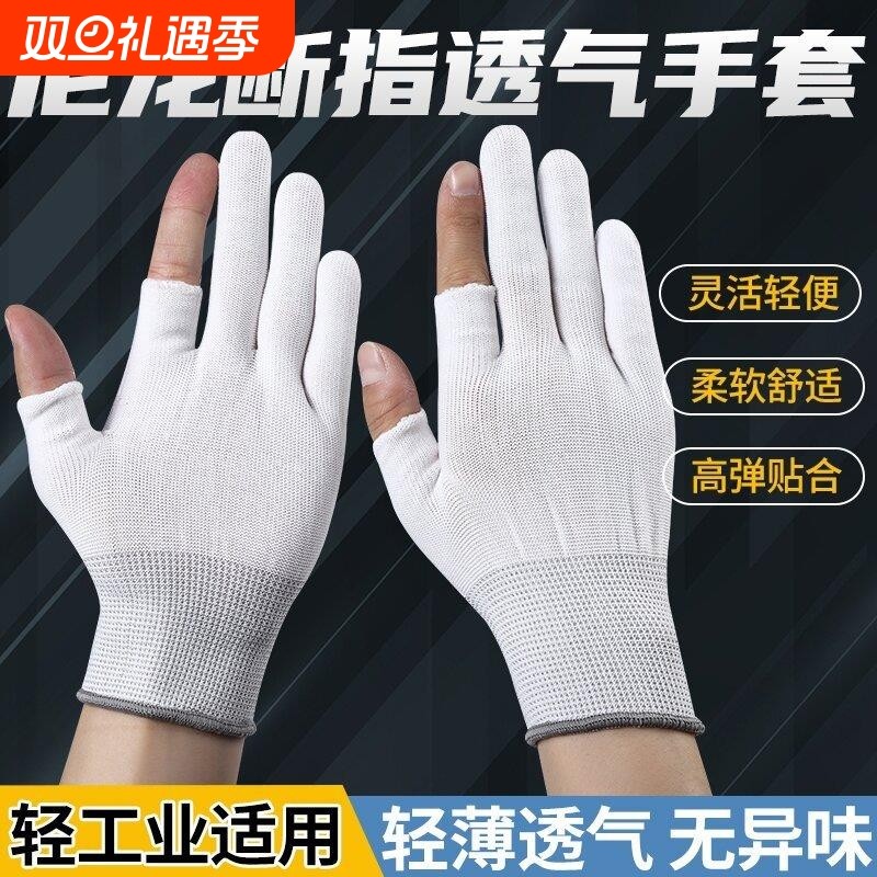 薄款尼龙半指漏指手套劳保耐磨工作涂指防滑男女采茶干活防晒透气