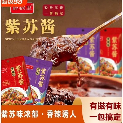 醉锅里紫苏酱香辣酱原味酱山东德州调味酱龙虾烤鱼去腥麻辣料批发