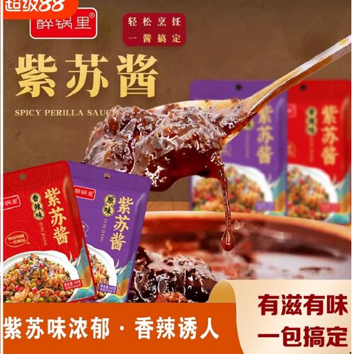醉锅里紫苏酱香辣酱原味酱山东德州调味酱龙虾烤鱼去腥麻辣料批发