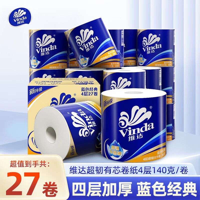 维达卷纸卫生纸纸巾蓝色经典4层140克有芯卷筒纸家用厕纸实惠整箱