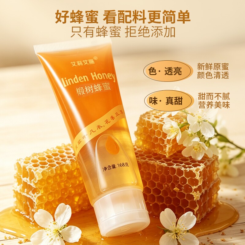 便携软管椴树蜜 农家自产纯正蜂蜜 168g 随身冲泡小蜂蜜
