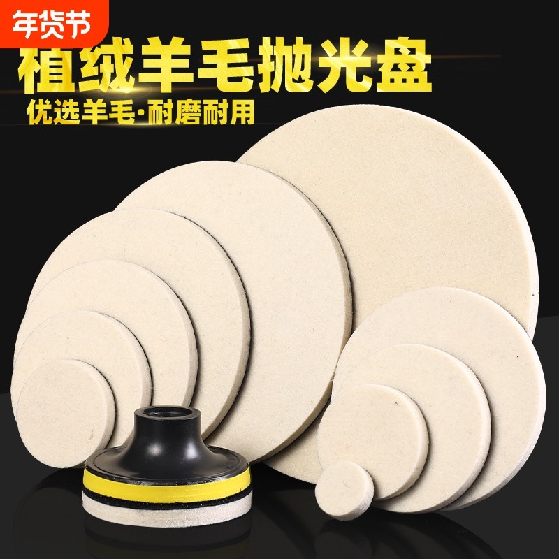 植绒羊毛轮不锈钢镜面打蜡抛光自粘吸盘角磨机打磨片玻璃毛毡磨片,五金/工具,其他机械五金,淘宝优惠券,粉丝福利购,淘宝优惠卷