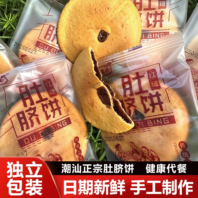 红糖肚脐饼红糖饼肚脐酥潮汕特产独立包装小零食糕点手工健康代餐