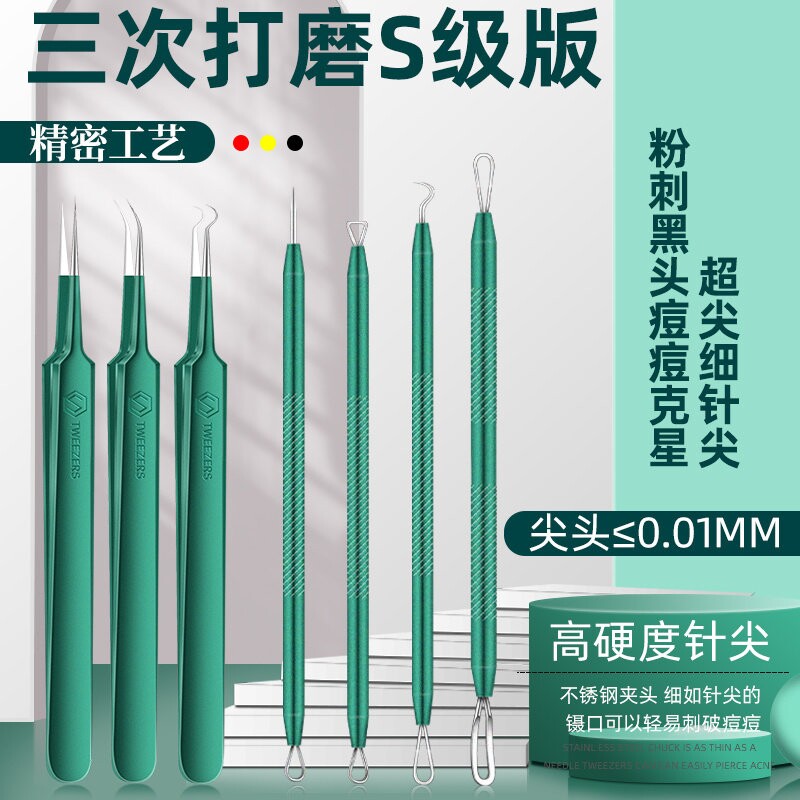 粉刺针细胞夹去黑头套装祛痘暗疮针镊子精准粉刺夹挤痘痘工具神器