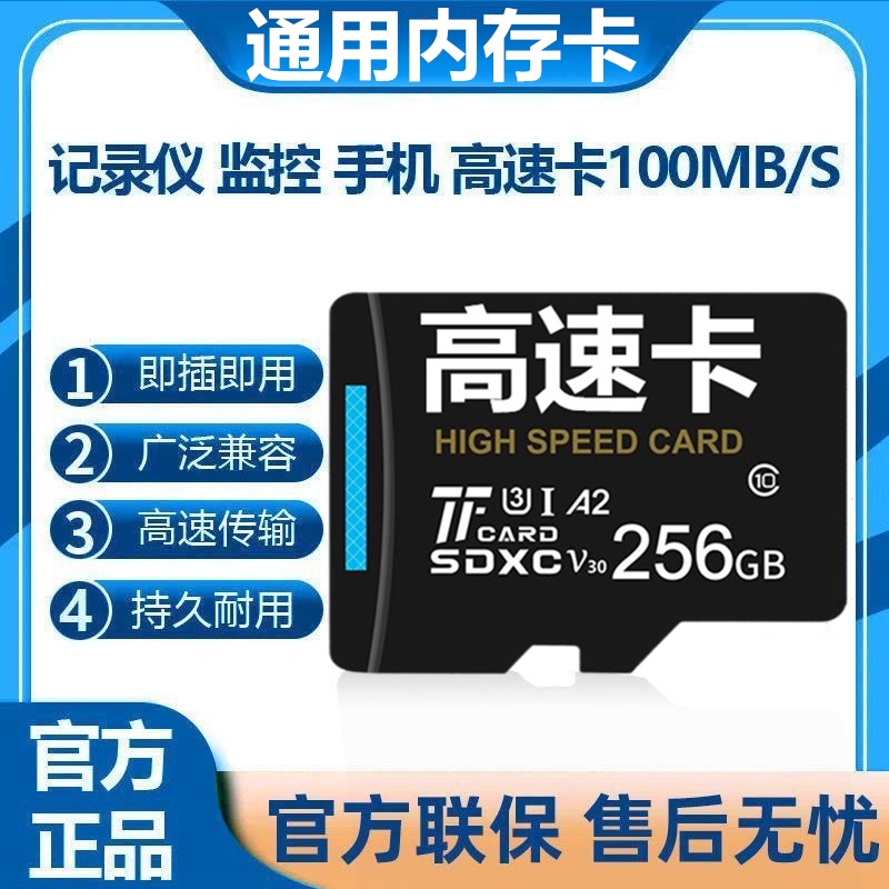 256g监控sd卡128gtf游戏手机内存卡512g行车记录仪专用存储高速卡