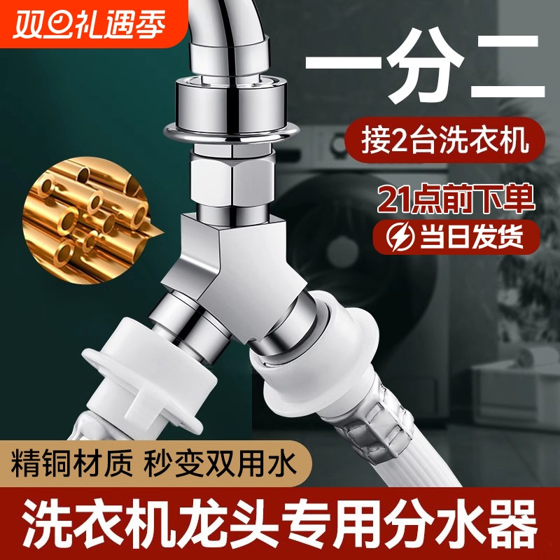 洗衣机水龙头一分二转接头三通分水器一进二出水口双出水管分流器