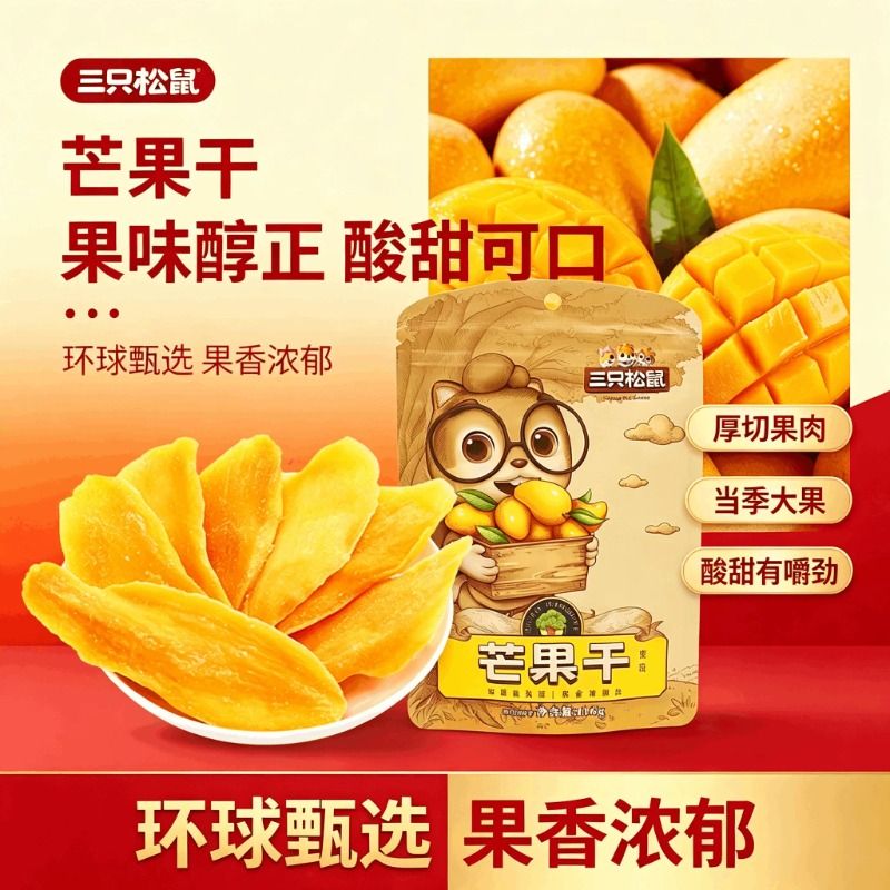 三只松鼠芒果干116g/袋办公室零食蜜饯果脯食品优选柠檬营养鲜果