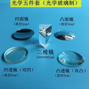 儿童益智玩具幼儿园科学实验器材凸面镜三棱镜凹面镜凹透镜凸透镜3cm4cm自制望远镜伽利略开普勒初中物理光学