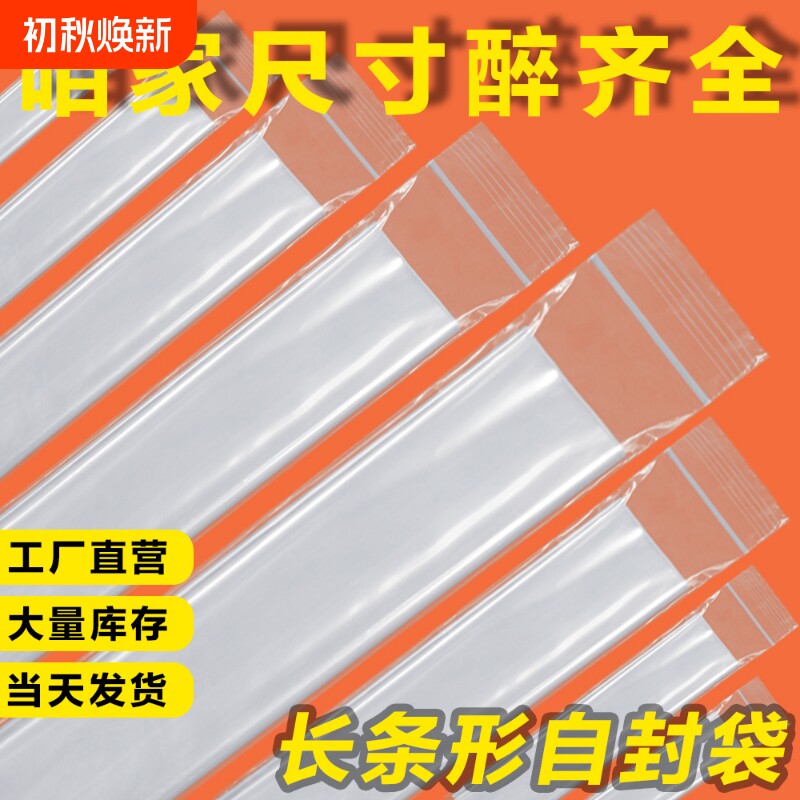 自封袋长条密封袋封口袋透明长条型加厚塑料pe遥控器包装袋防水