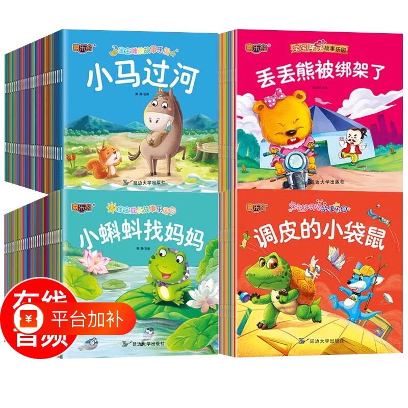 睡前故事绘本全套100册 宝宝绘本幼儿童故事书启蒙早教书籍 0到1-2-3一4-5-6岁婴儿书籍幼儿园中班小班幼儿绘本阅读一周岁半亲子书