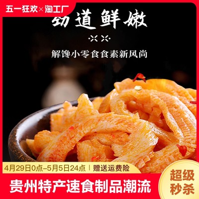 贵州特产魔芋干魔芋爽速食魔芋制品