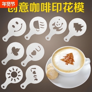 咖啡拉花神器咖啡拉花模具塑料花式镂空奶盖印花撒粉罐蛋糕糖粉筛