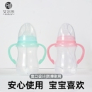 婴儿奶瓶奶嘴艾尔乐240/300ml防胀气吸管防摔正品宝宝款母乳水杯