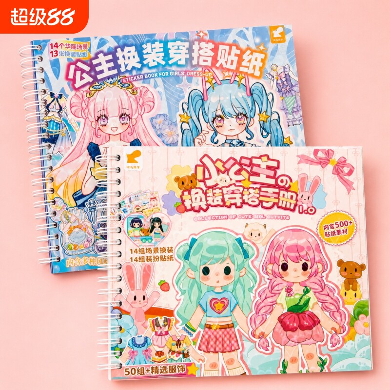 公主换装贴纸女孩贴画儿童书益智玩具3到6岁2小宝宝4以上安全无毒