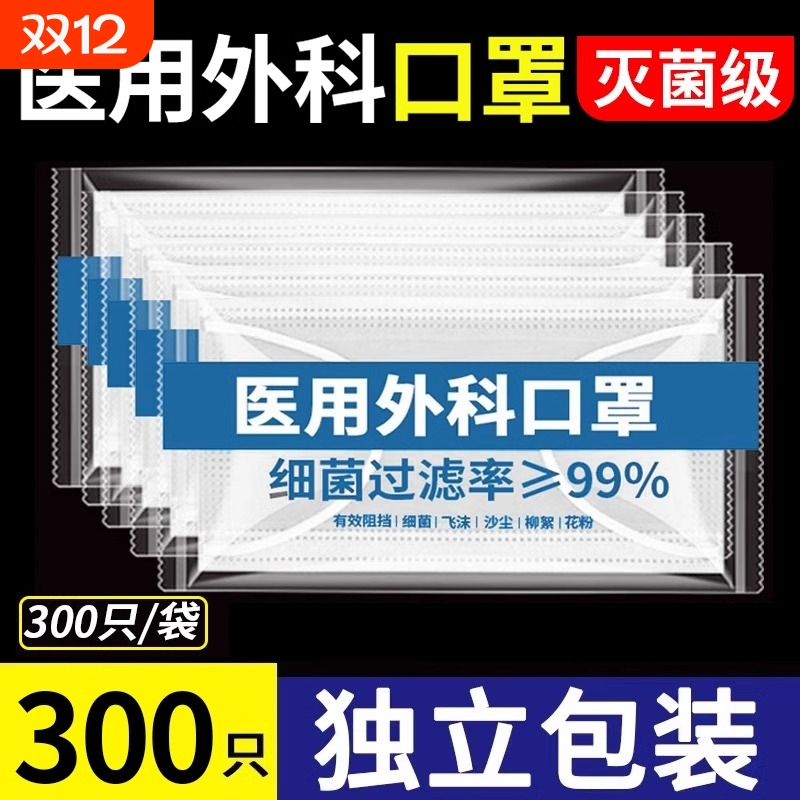 口罩一次性医疗官方旗舰店成人医用外科三层正品正规单独包装灭菌