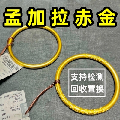 不掉色赤金古法黄金色手镯仿真999孟加拉素圈首饰礼物卷草纹镀金