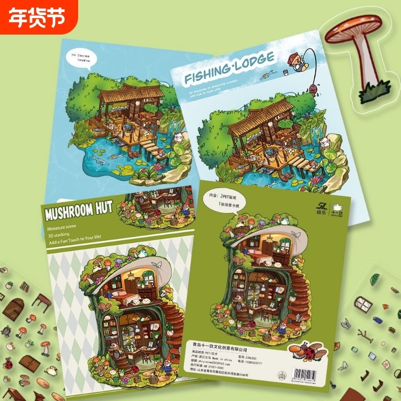 新款diy手工场景造景贴纸休闲治愈微缩小屋3D立体免剪切高颜值,文具电教/文化用品/商务用品,贴纸/立体贴纸,淘宝优惠券,粉丝福利购,淘宝优惠卷