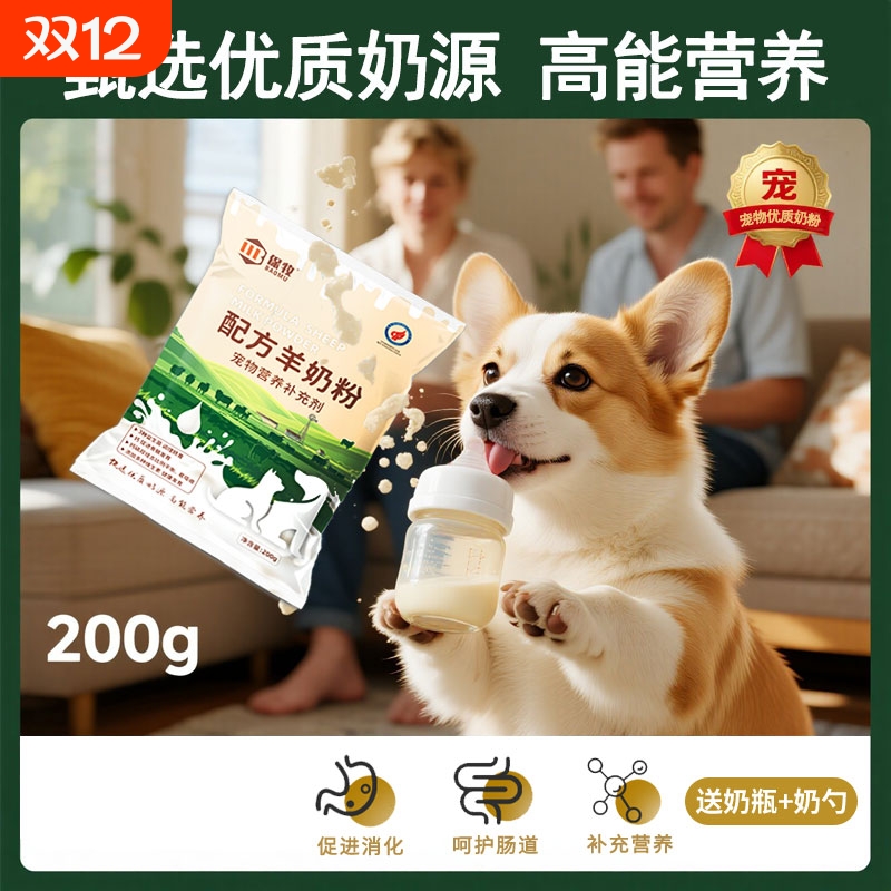 宠物羊奶粉0乳糖狗狗猫咪通用幼成专用营养补充剂泰迪金毛配方