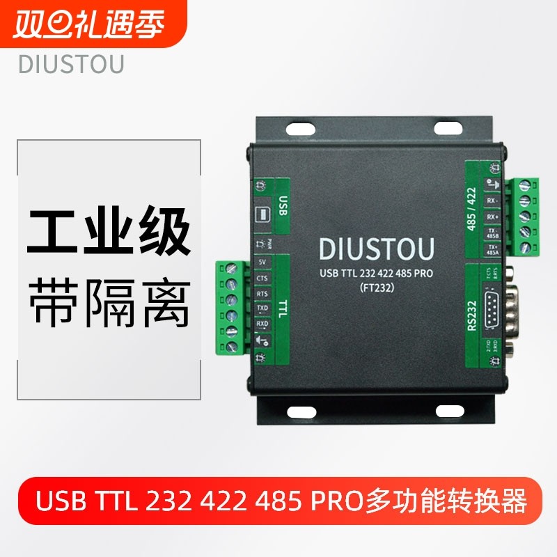 丢石头隔离型多功能转换串口模块