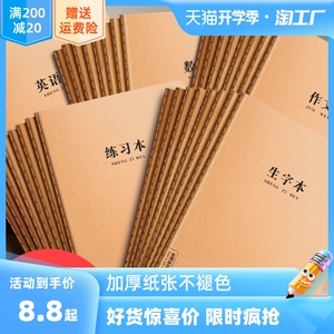 牛皮纸作业本子田字格本拼音本全国标准统一田字格簿数学生字练习本练字本幼儿园写字一年级田格本三田子