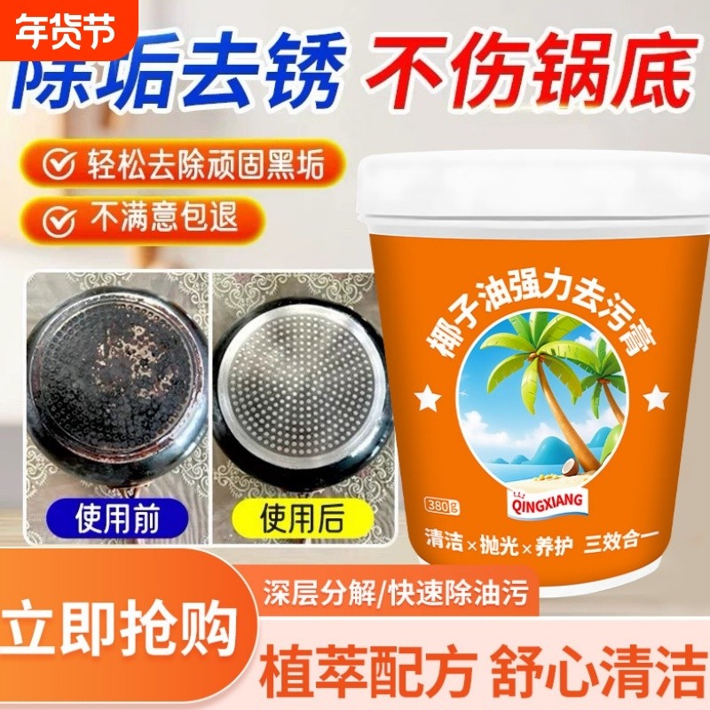 椰子油强力去污膏锅底黑垢清洁洗锅神器厨房多功能清洁剂不锈钢,洗护清洁剂/卫生巾/纸/香薰,多用途清洁剂,淘宝优惠券,粉丝福利购,淘宝优惠卷