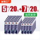 电量 五5号干电池七7号40节普通碳性组合装 1.5v儿童玩具专用遥控器空调摇控无汞电动无线数码