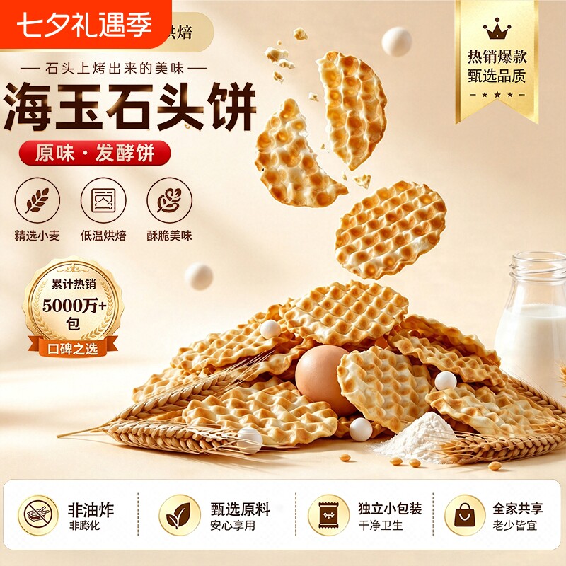 海玉石头饼石子馍山西特产小吃饼干陕西零食包邮原味整箱非遗糕点