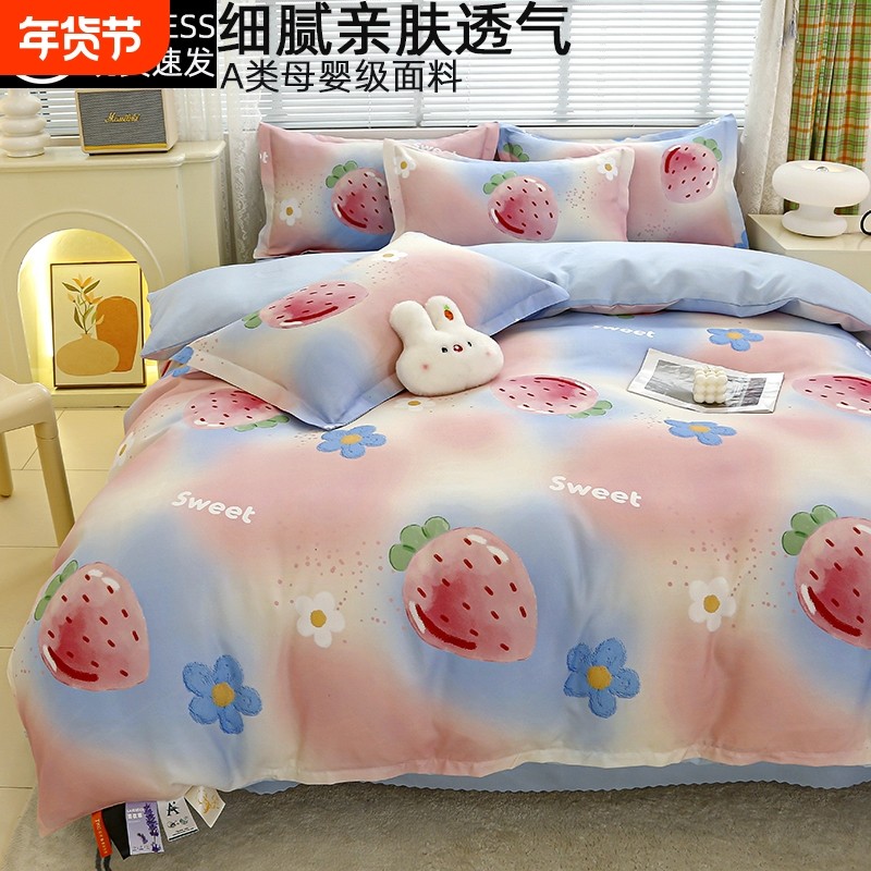 四件套水洗棉床上用品被套非全棉纯棉床单学生宿舍单人三件套被罩
