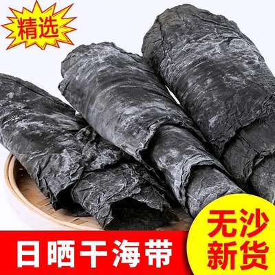 干海带整颗晾晒霞浦特产海带干货批发商用非特级厚海带昆布丝头片