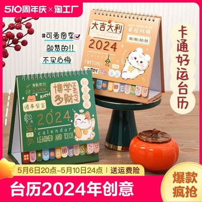 新款台历2024年创意家庭书房迷你