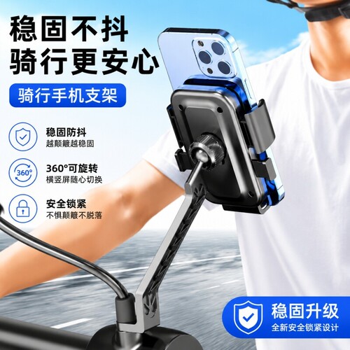 电动车手机架固定防震外