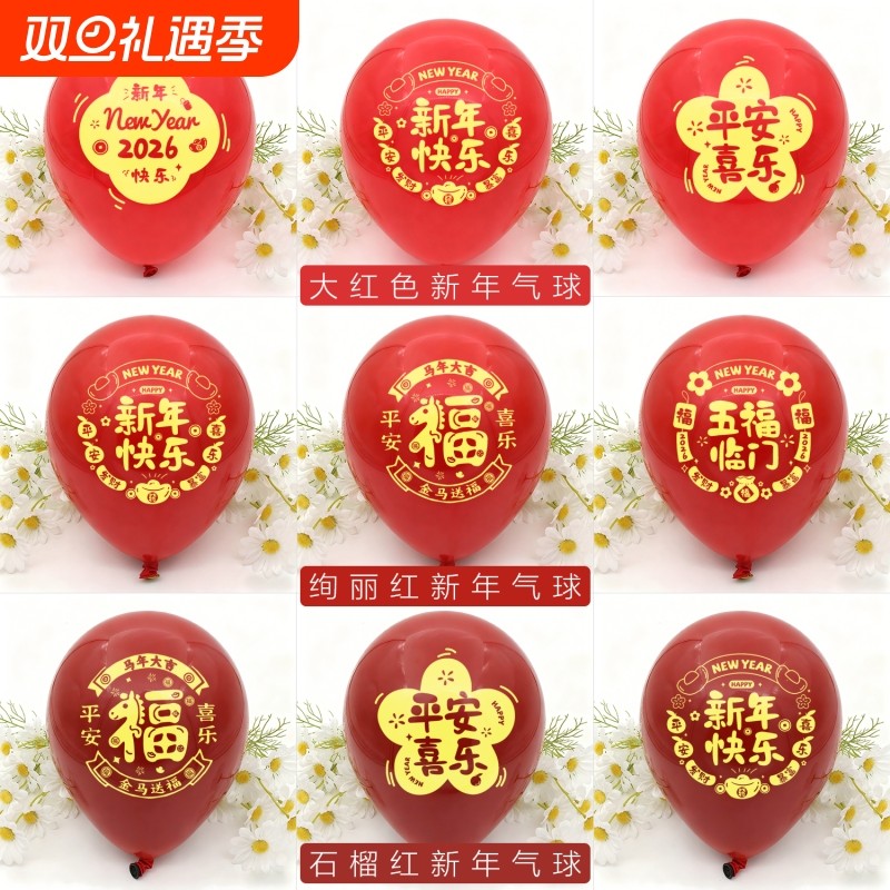 2026新款加厚元旦新年快乐印花气球马年春节活动场景布置红色汽球